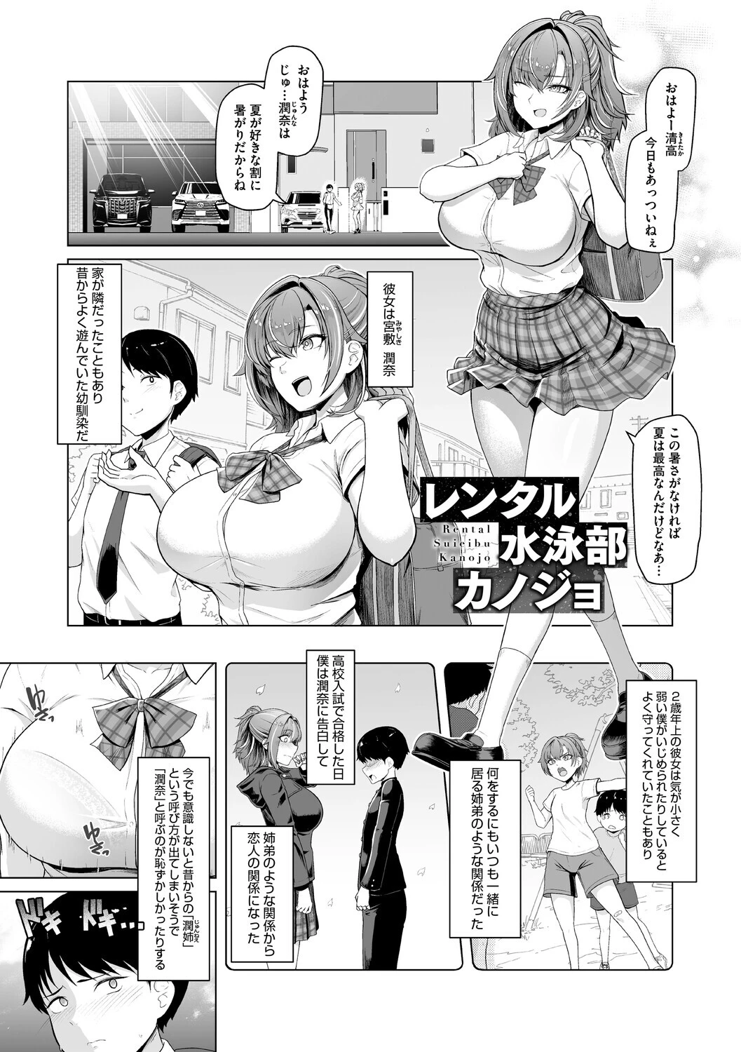 水泳部カノジョは貸出中。ページ3