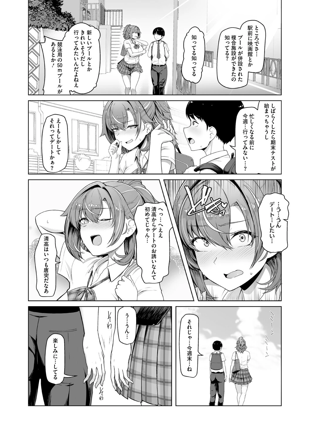水泳部カノジョは貸出中。ページ4
