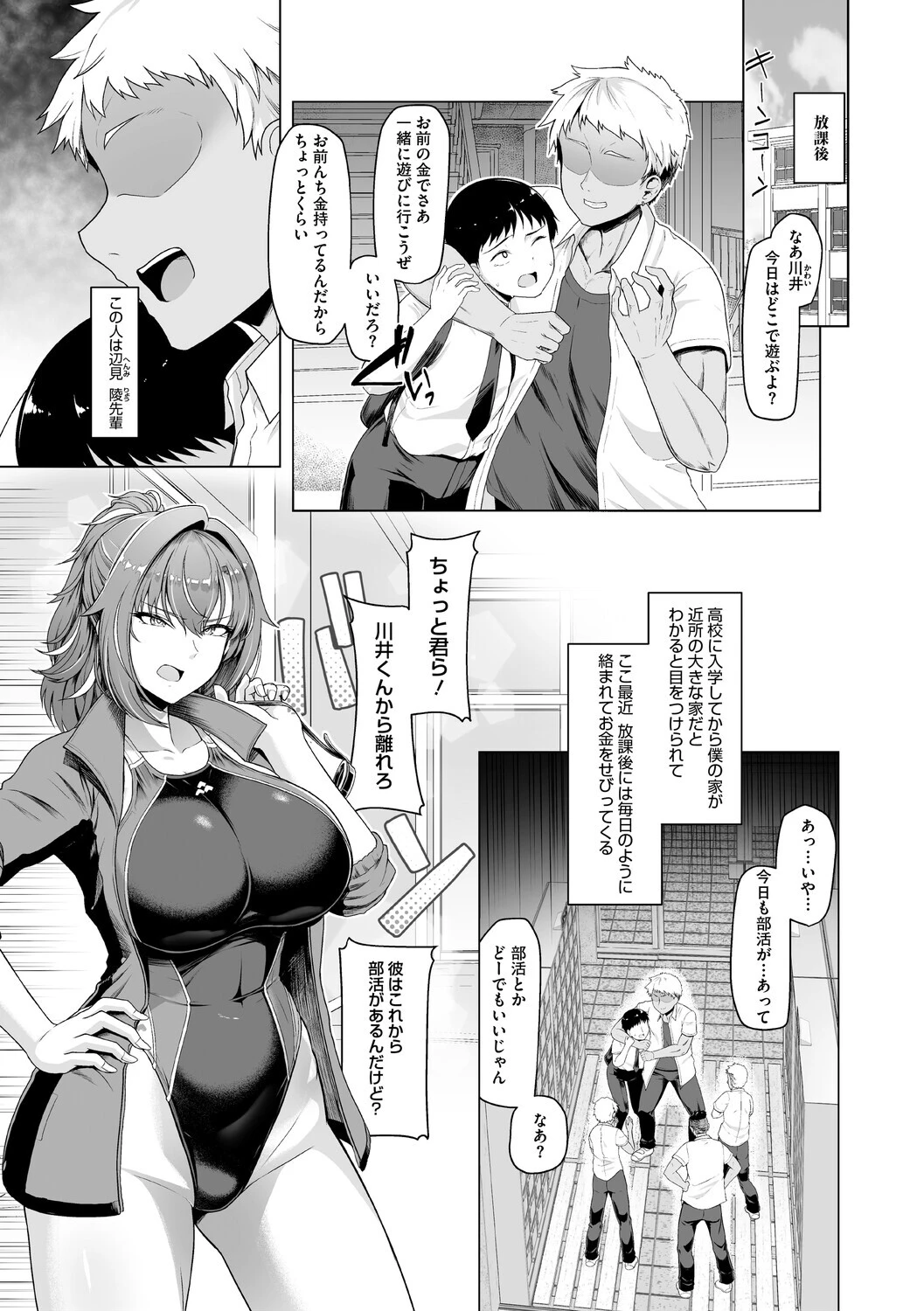 水泳部カノジョは貸出中。ページ5