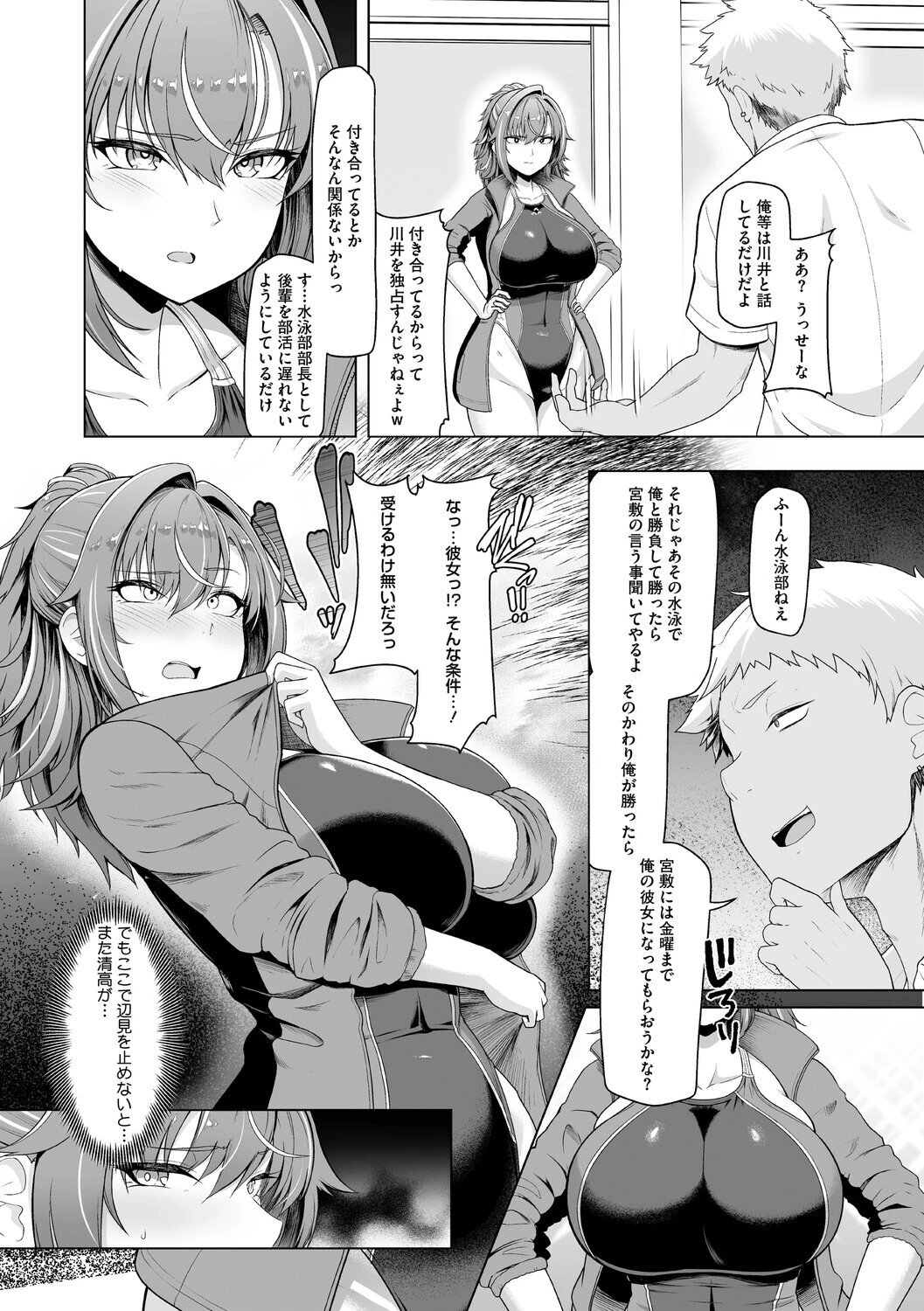 水泳部カノジョは貸出中。ページ6