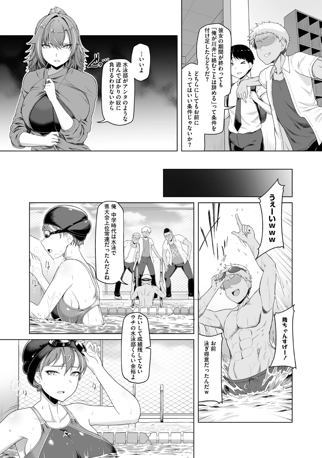 水泳部カノジョは貸出中。ページ7