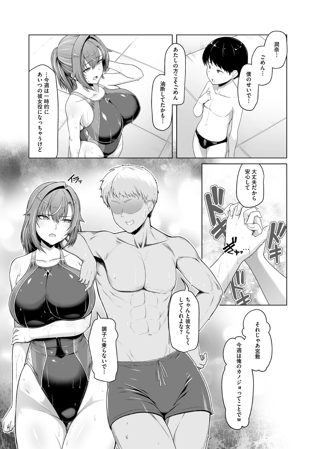 水泳部カノジョは貸出中。ページ8