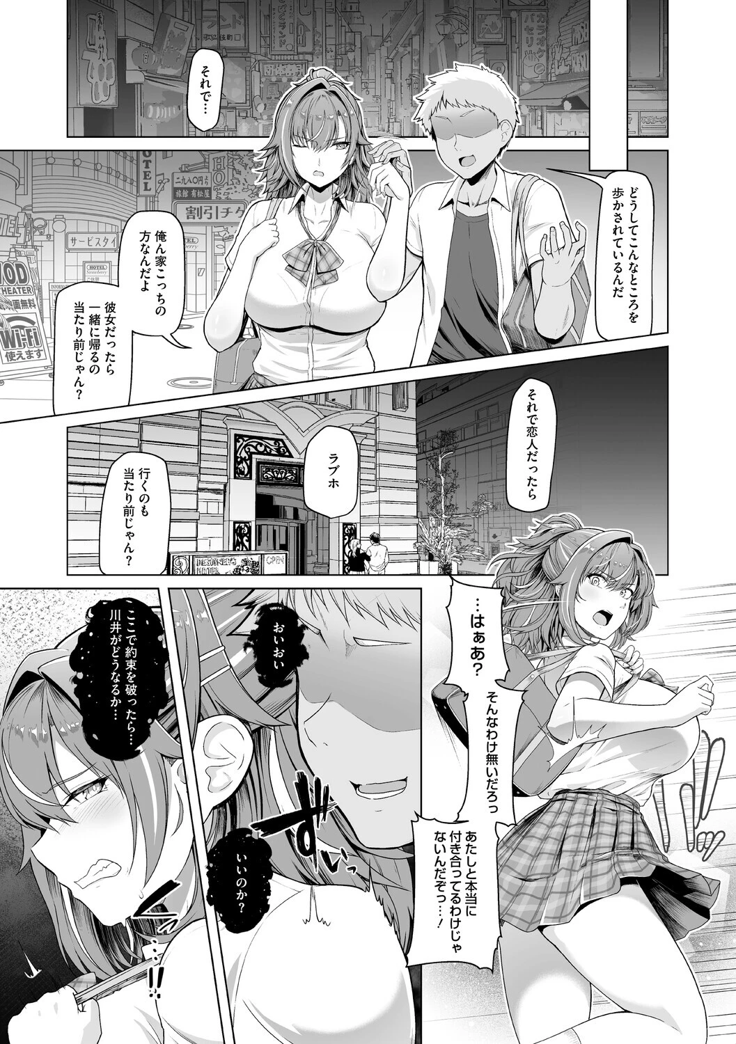 水泳部カノジョは貸出中。ページ9