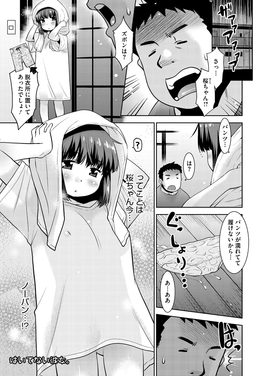 はいてない彼女ページ3