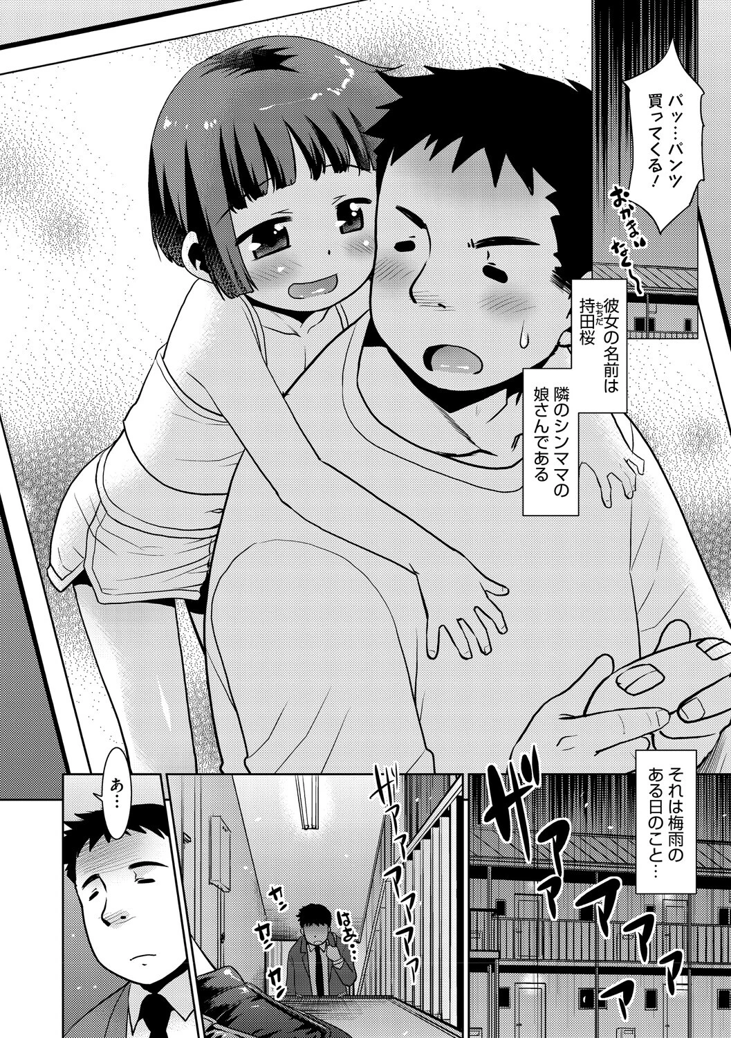 はいてない彼女ページ4