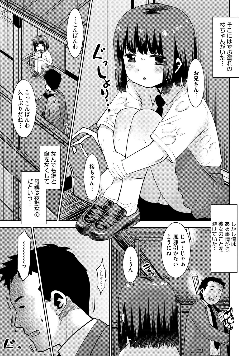 はいてない彼女ページ5