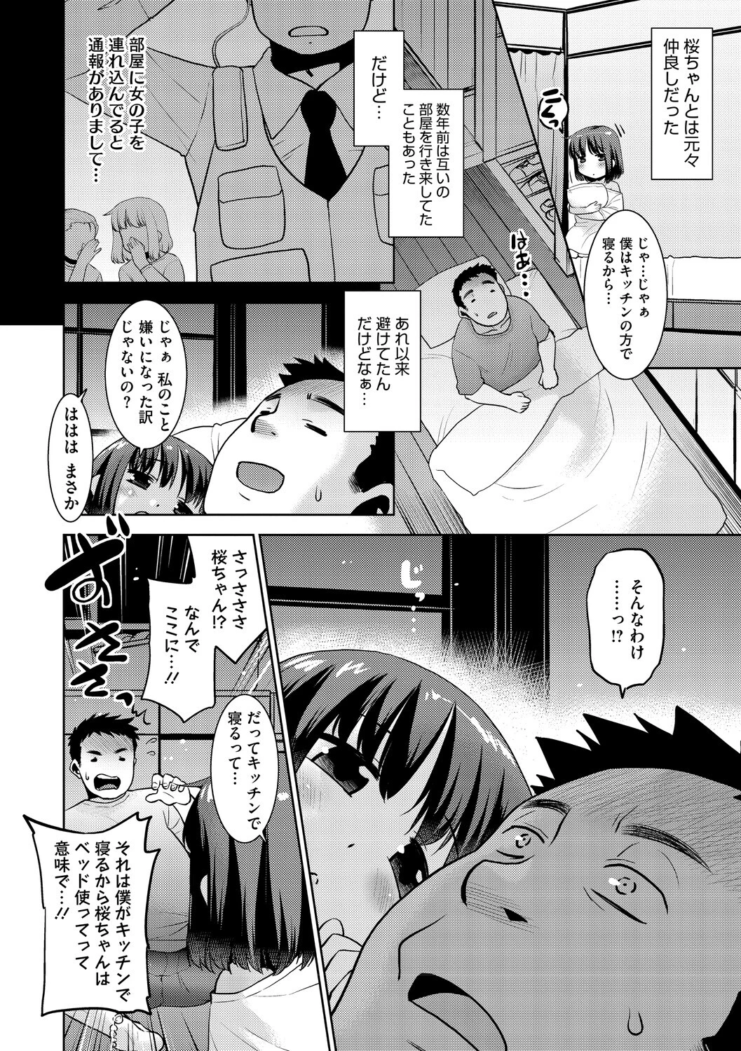 はいてない彼女ページ6