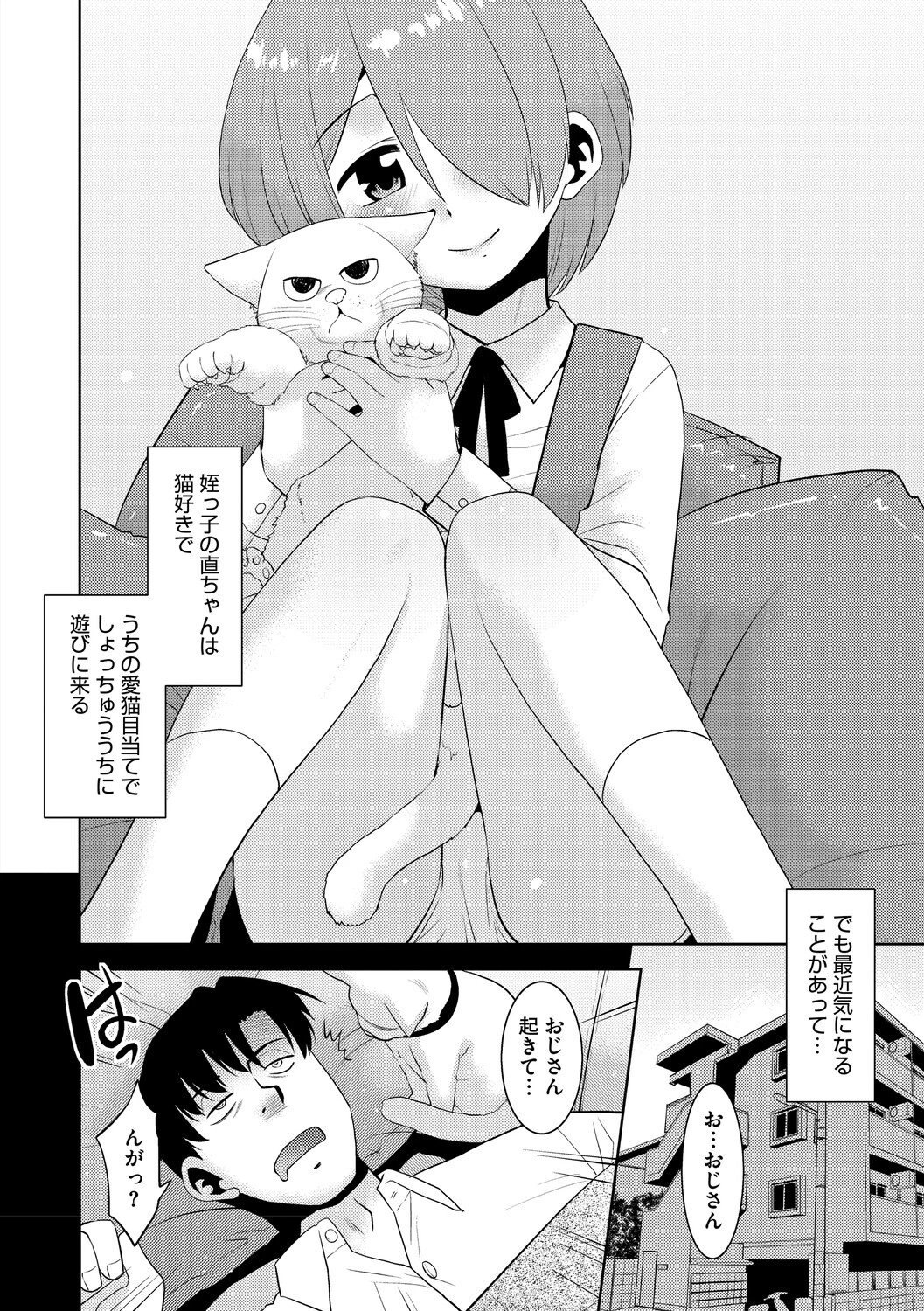 はいてない彼女ページ8
