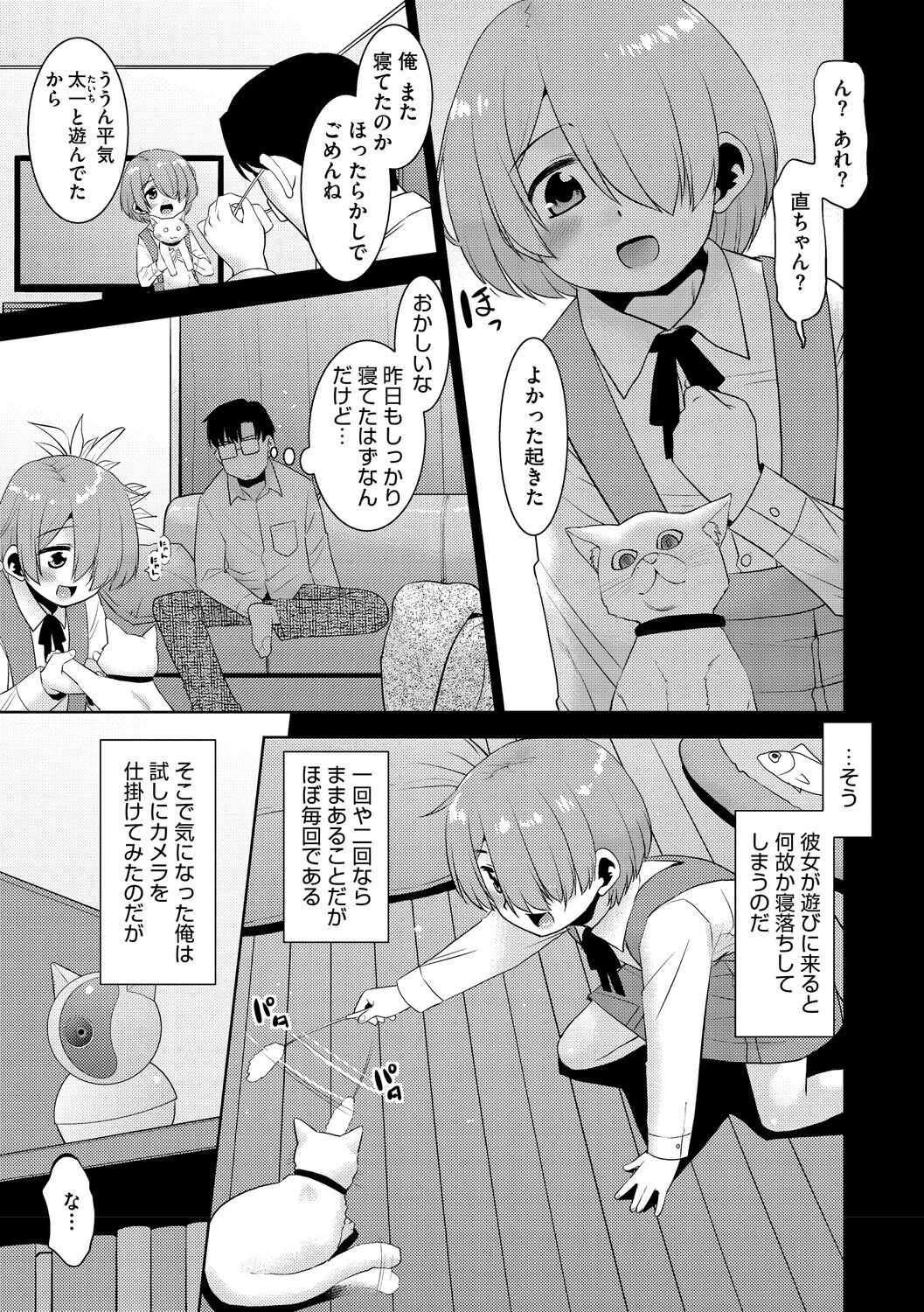 はいてない彼女ページ9