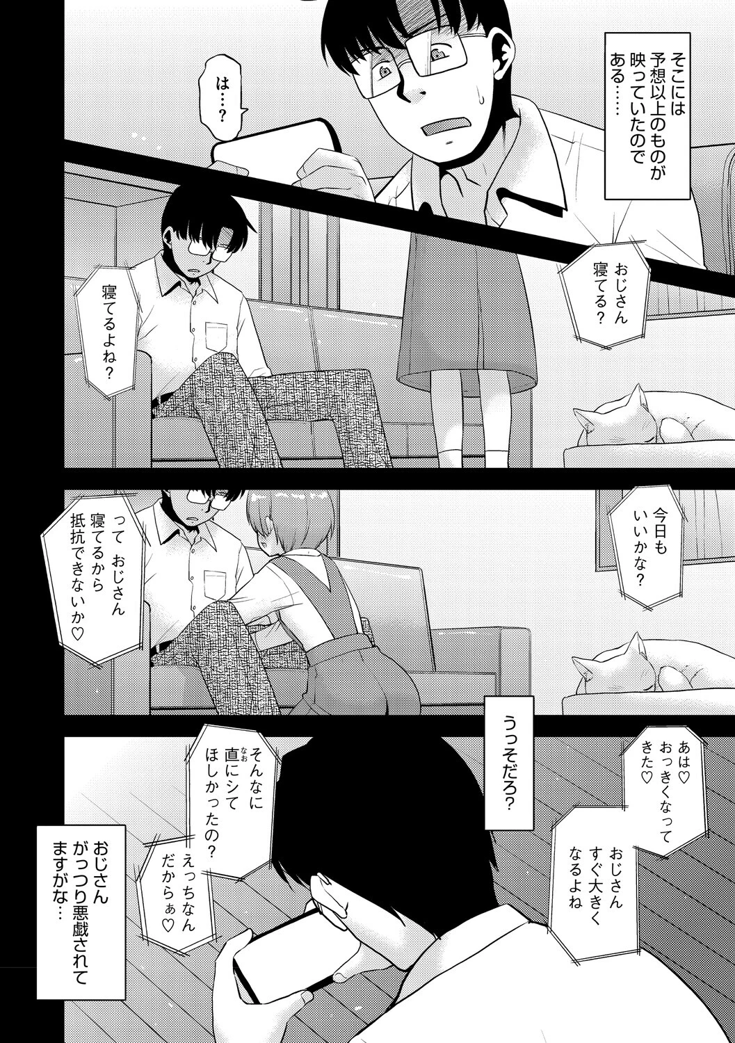はいてない彼女ページ10