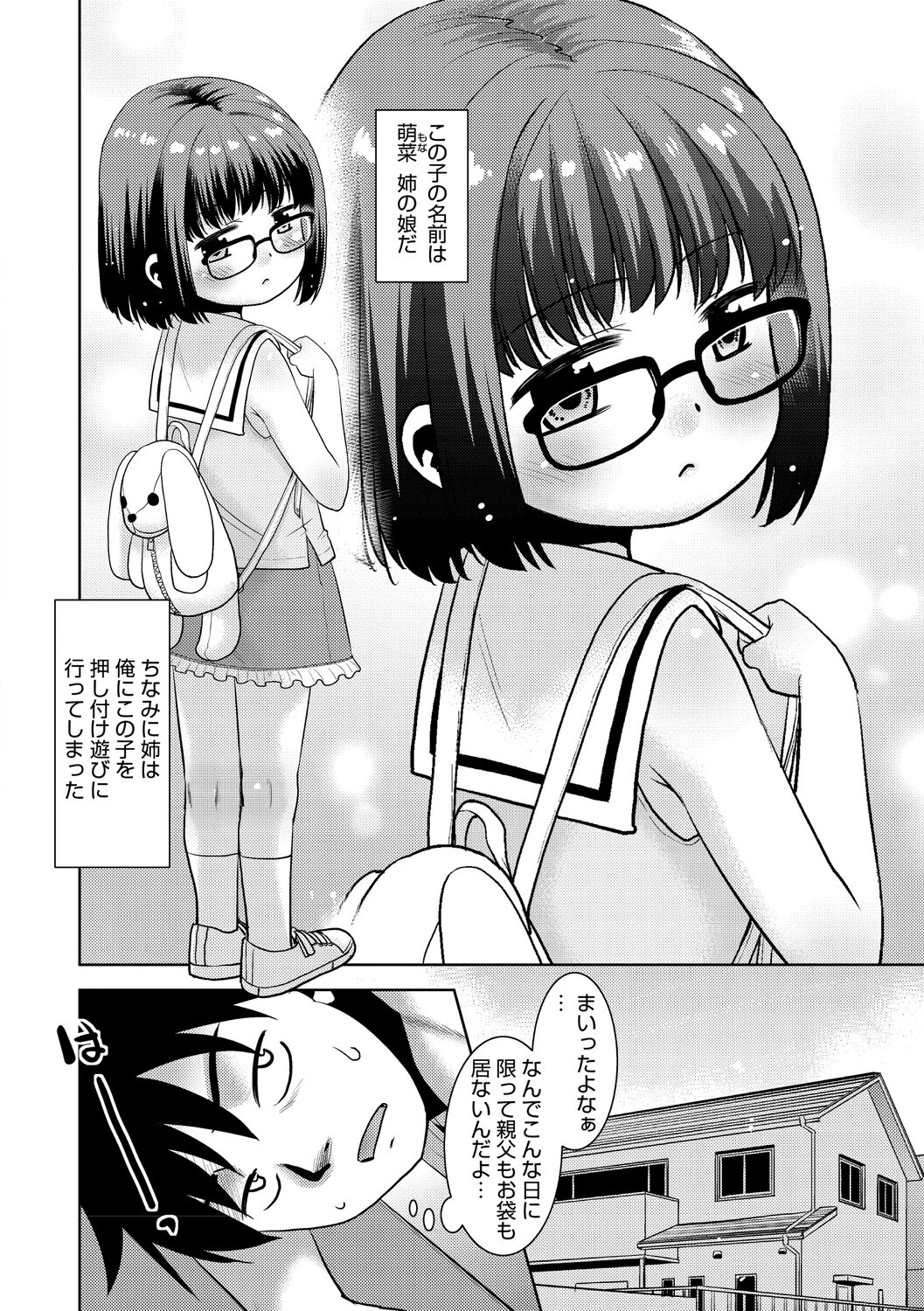 はいてない彼女ページ12