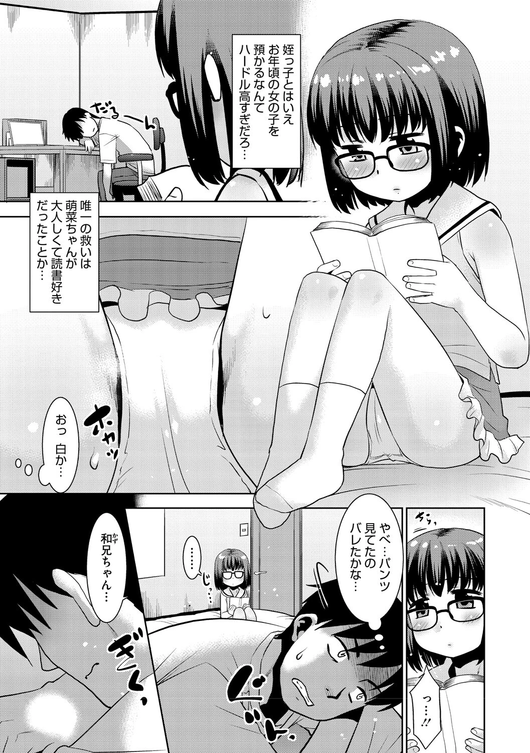 はいてない彼女ページ13