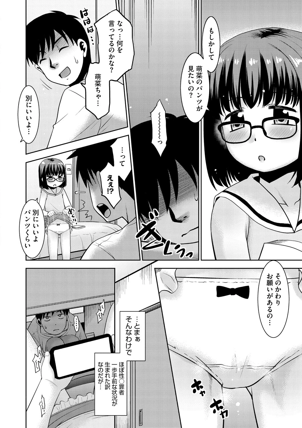 はいてない彼女ページ14