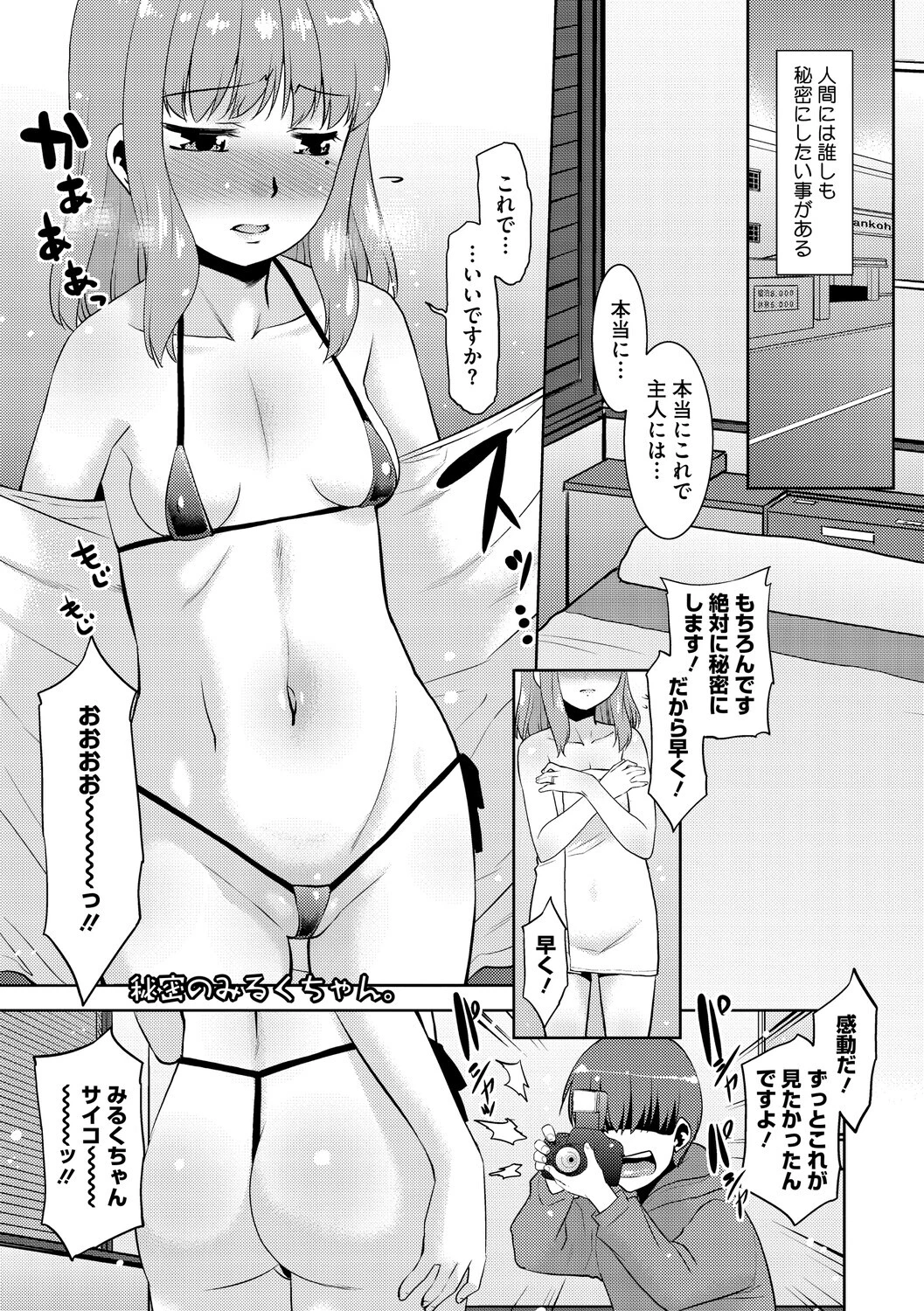 はいてない彼女ページ19