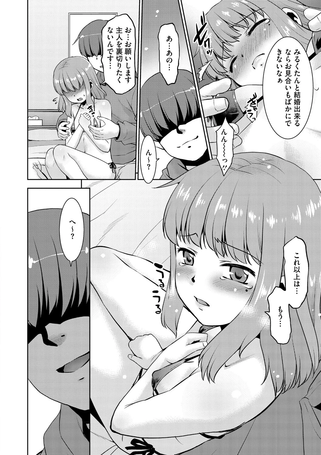 はいてない彼女ページ22