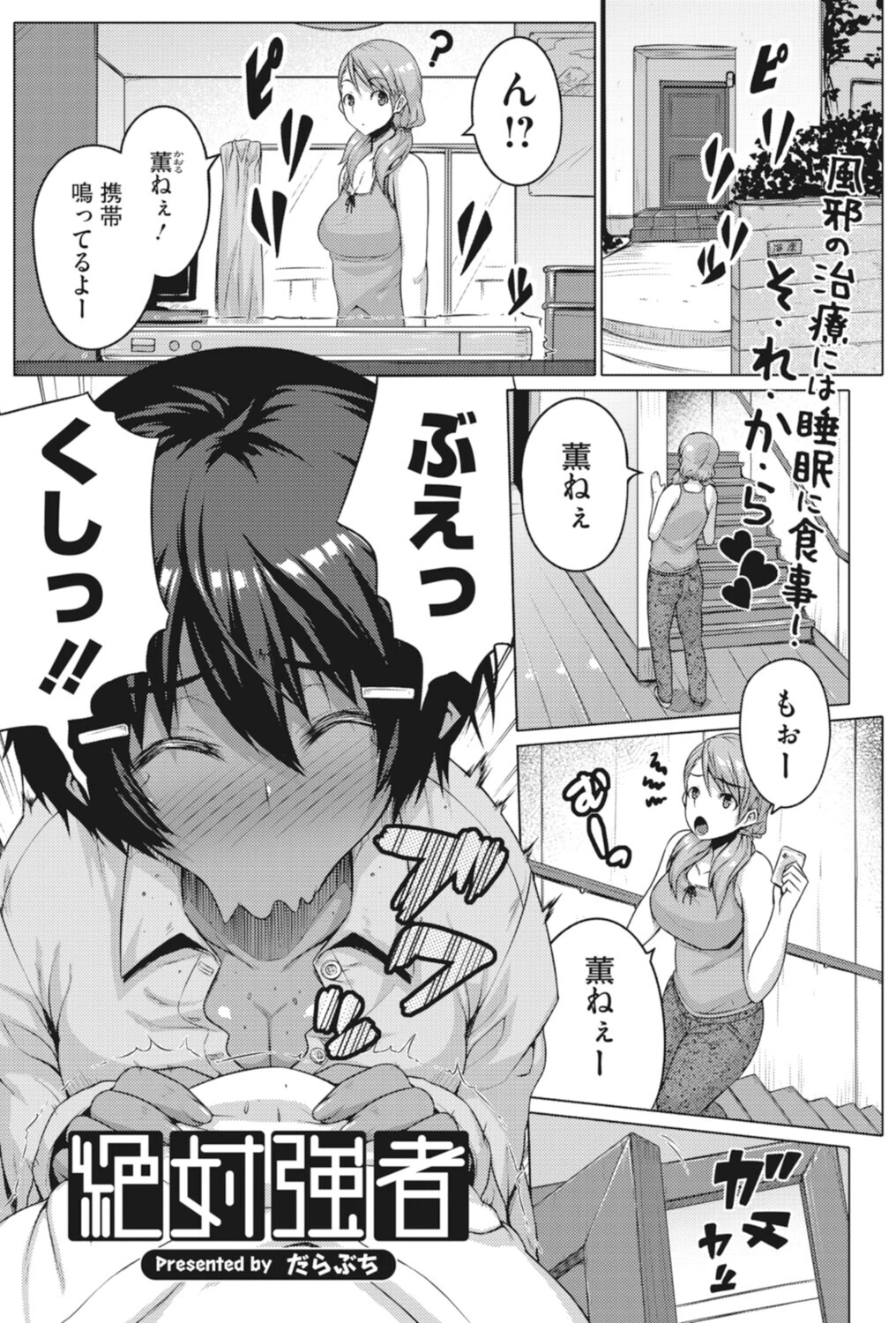 絶対強者！！ページ3