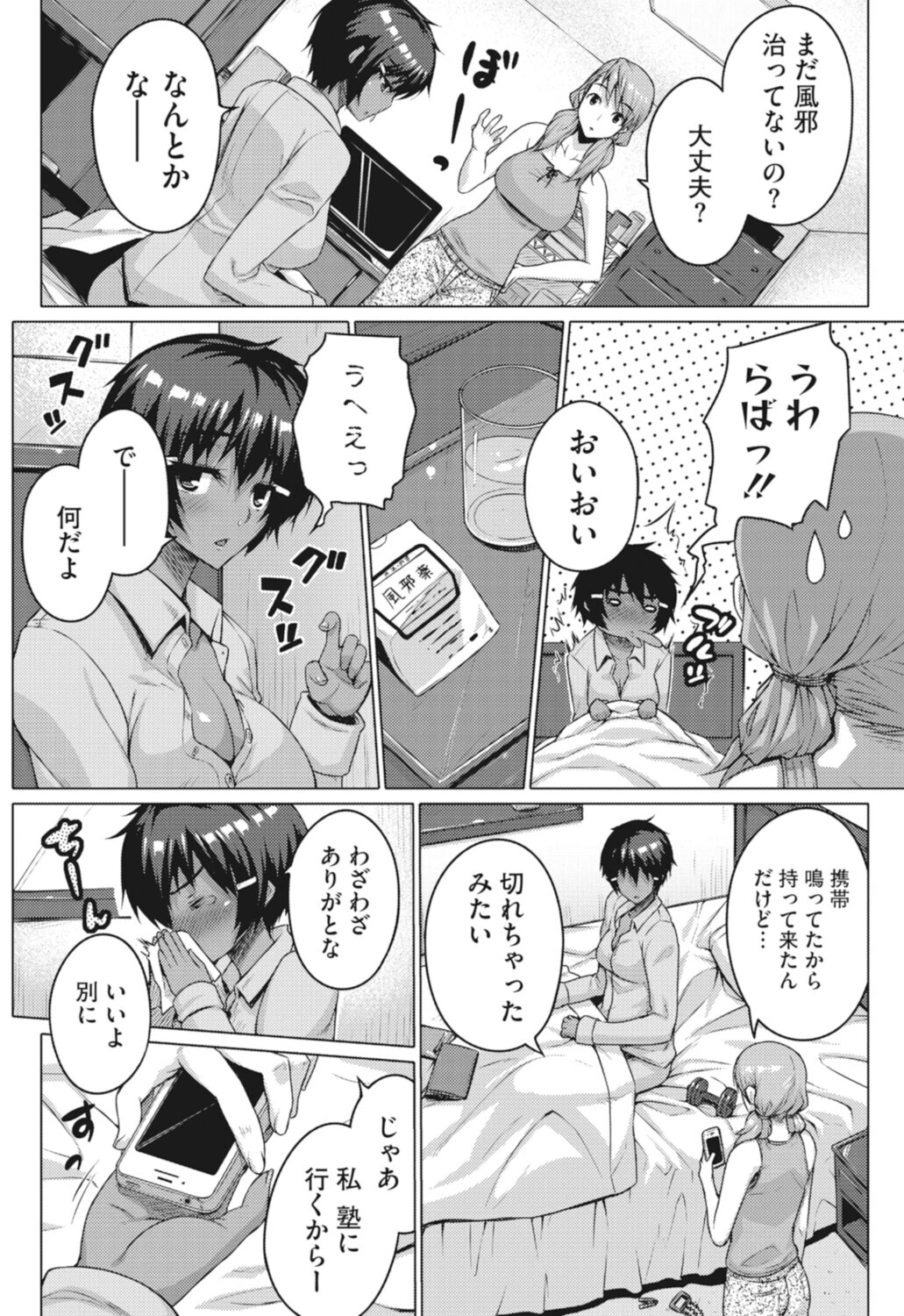 絶対強者！！ページ4