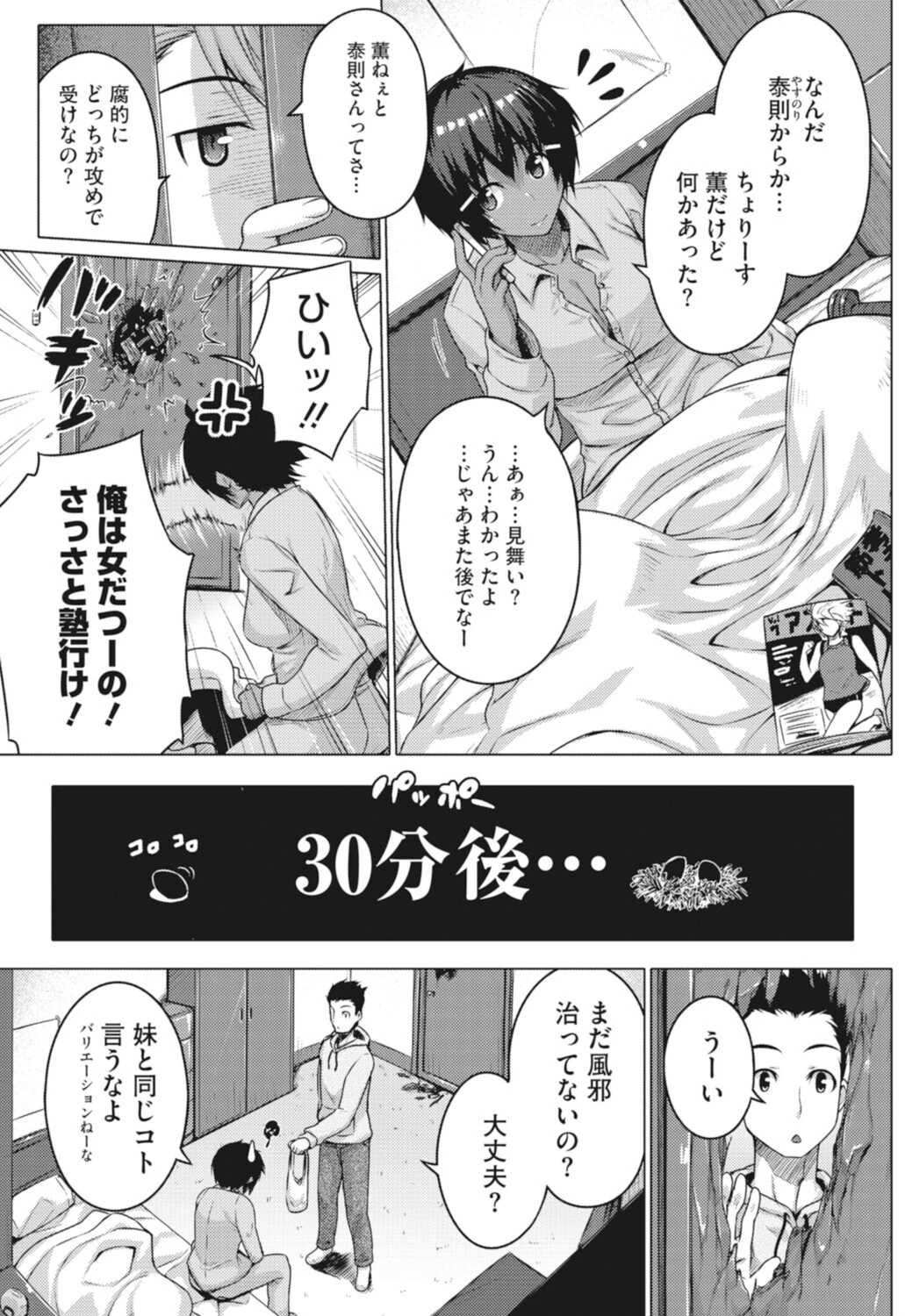 絶対強者！！ページ5