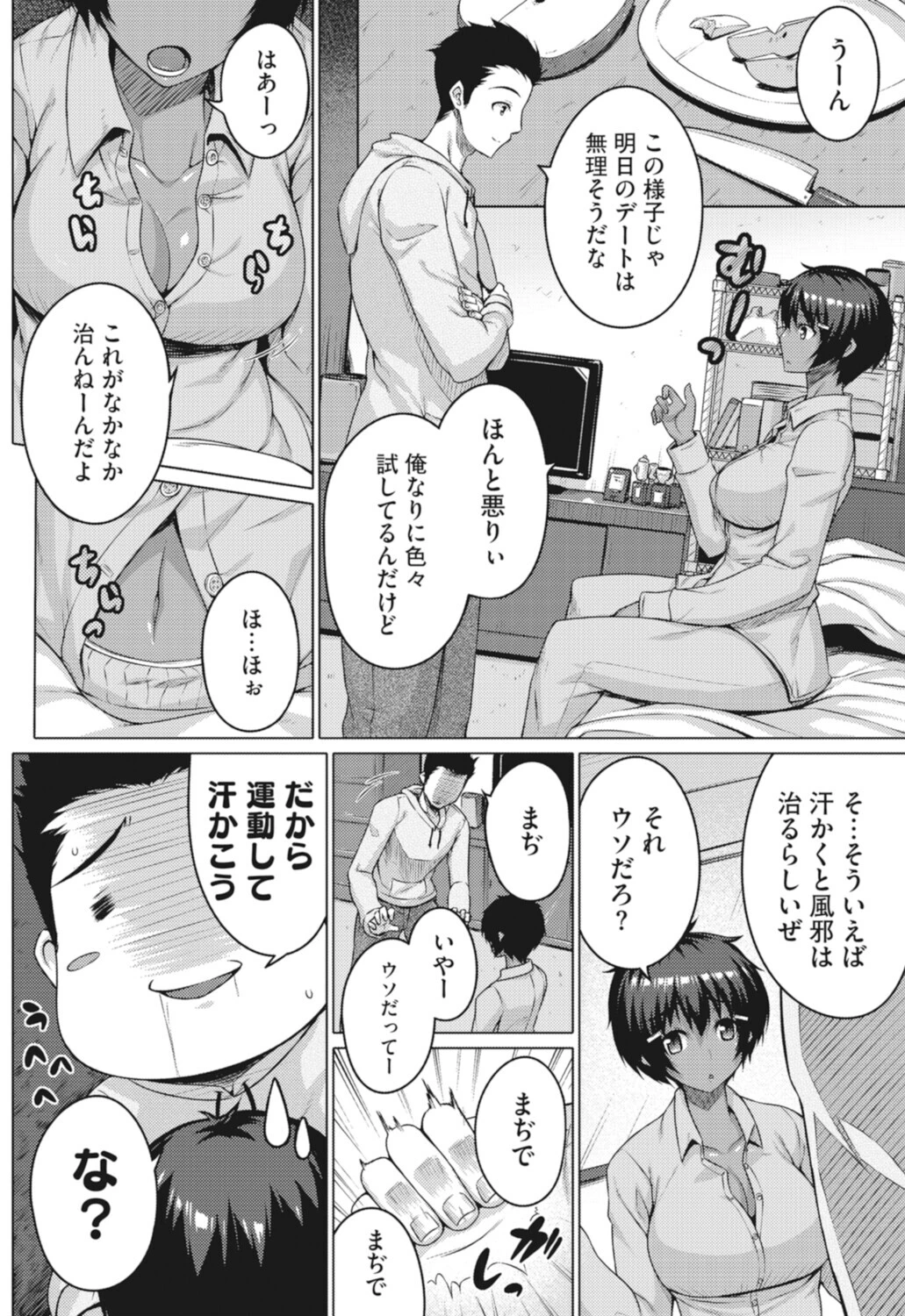 絶対強者！！ページ6