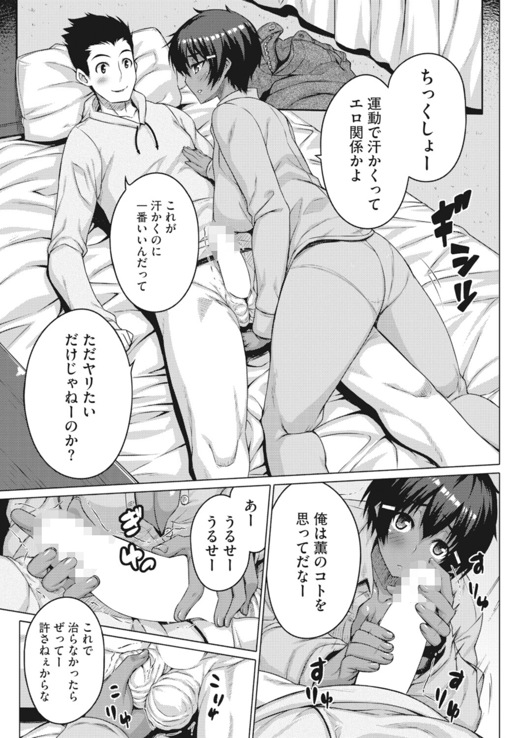 絶対強者！！ページ7