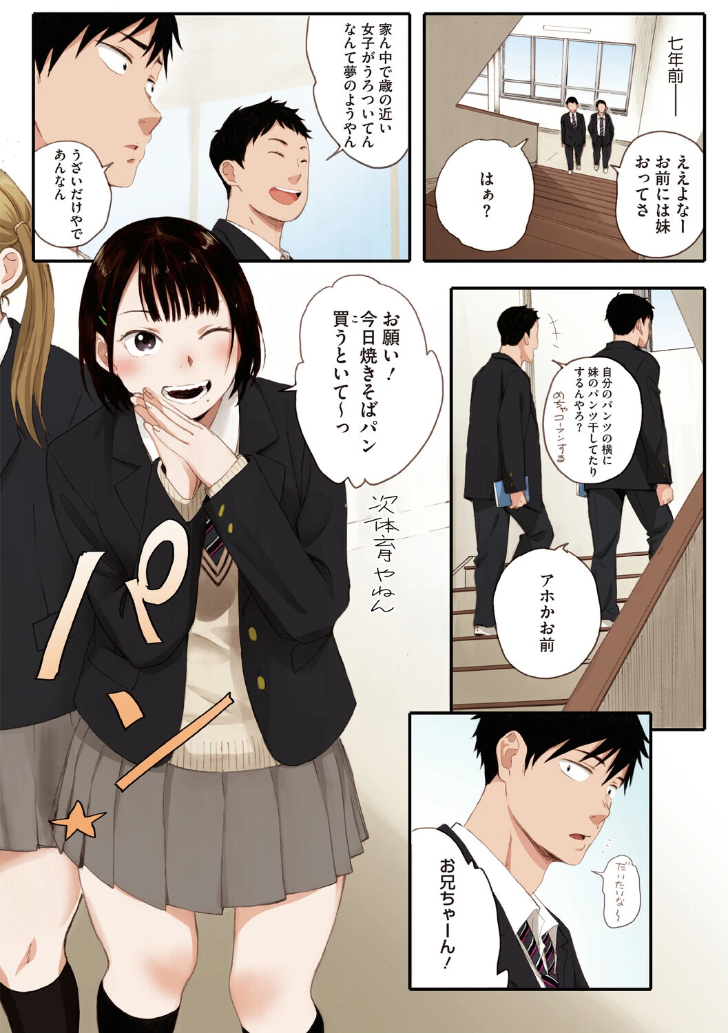 秋桜が咲いた日にページ4