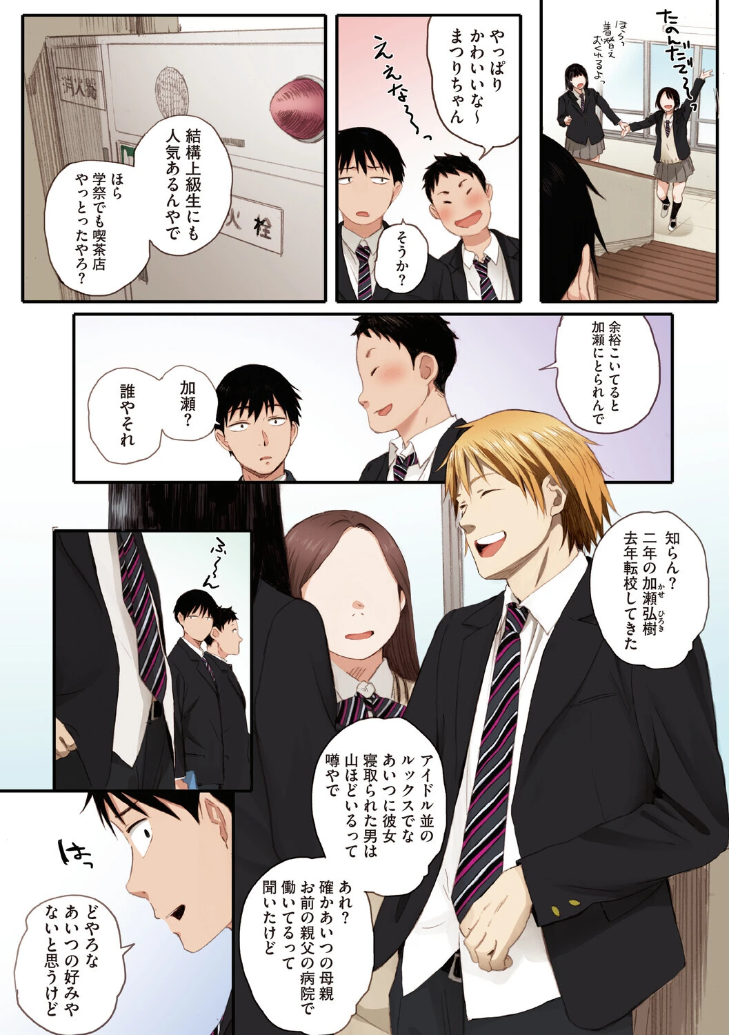 秋桜が咲いた日にページ5