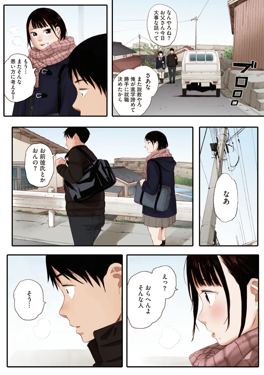 秋桜が咲いた日にページ7