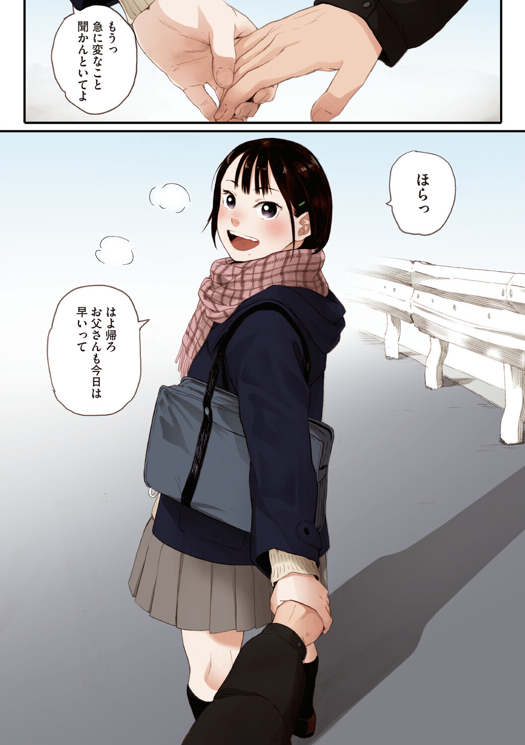 秋桜が咲いた日にページ8