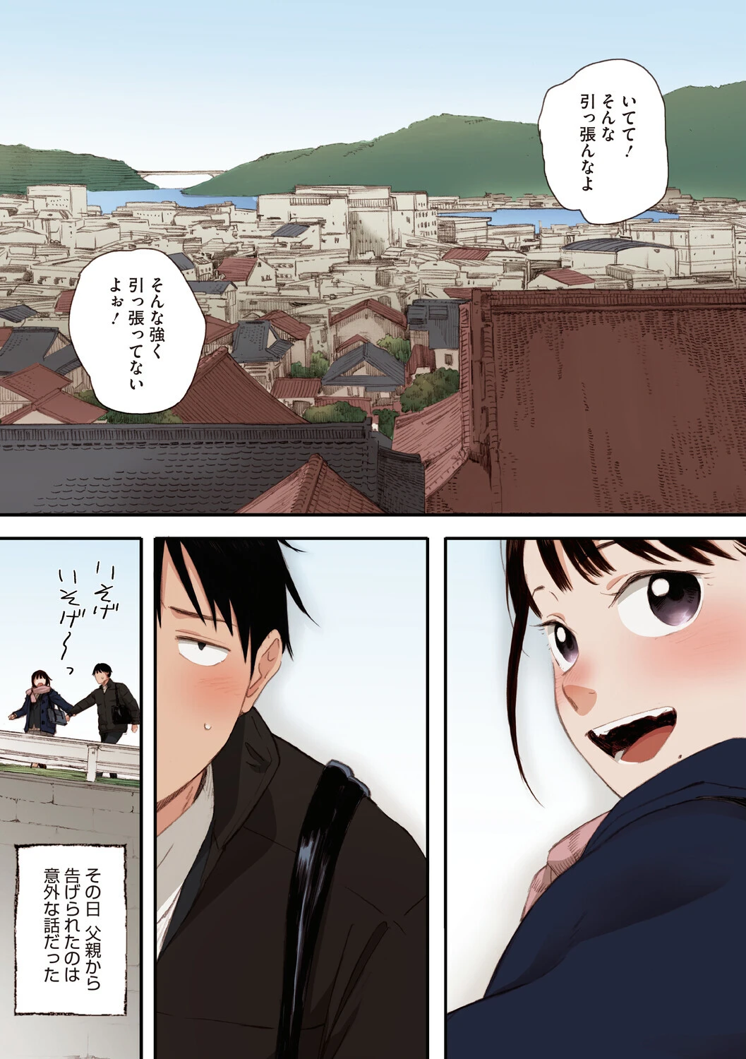 秋桜が咲いた日にページ9