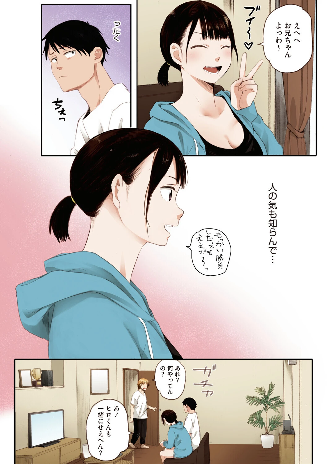 秋桜が咲いた日にページ11