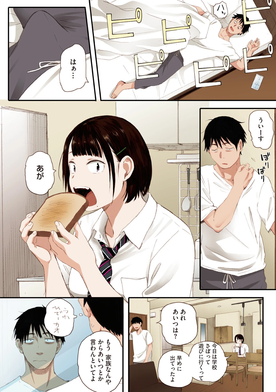 秋桜が咲いた日にページ20