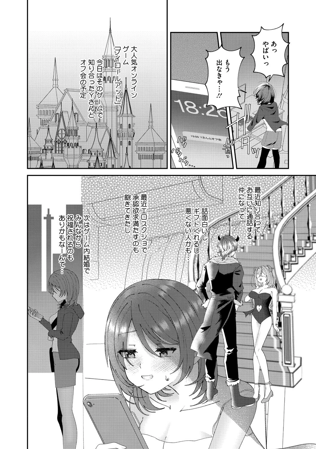 ふたりでこのままページ4