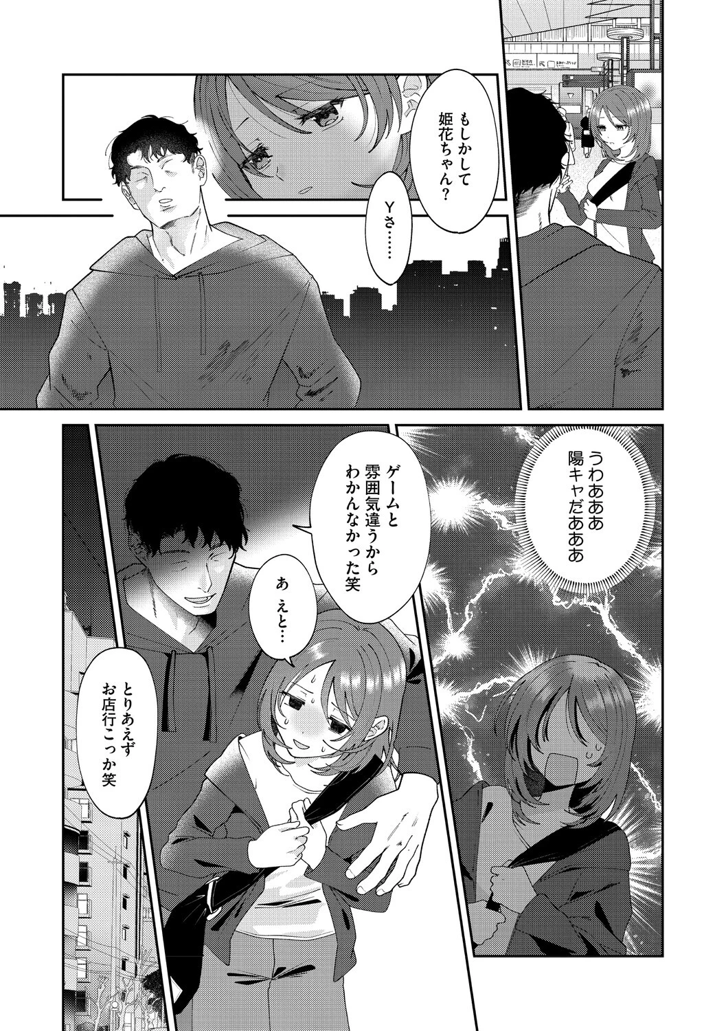 ふたりでこのままページ5