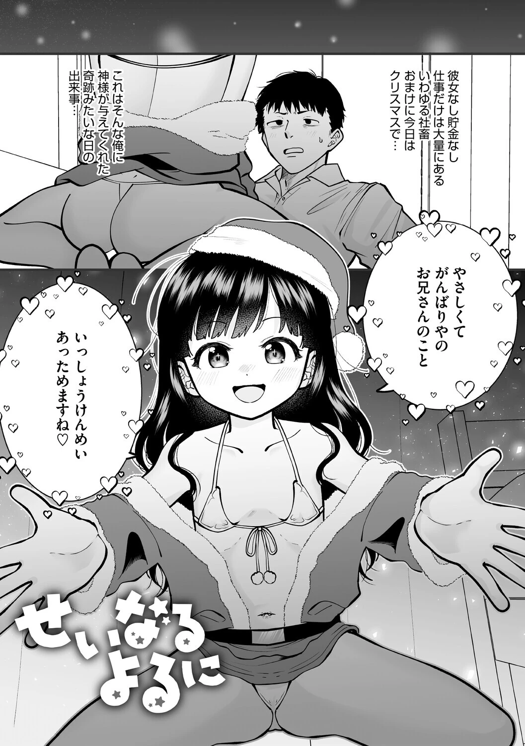 ふたりでこのままページ7