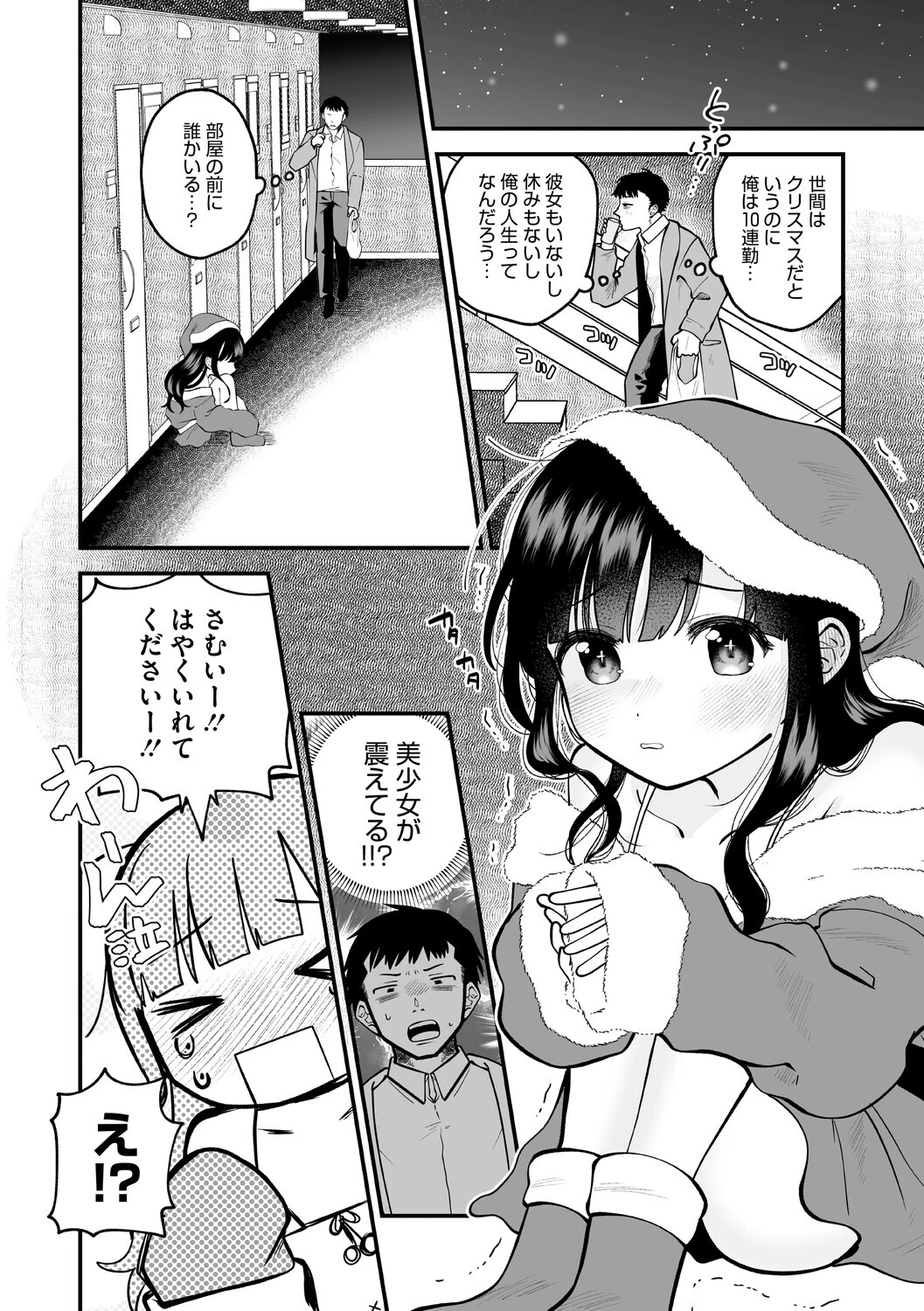 ふたりでこのままページ8