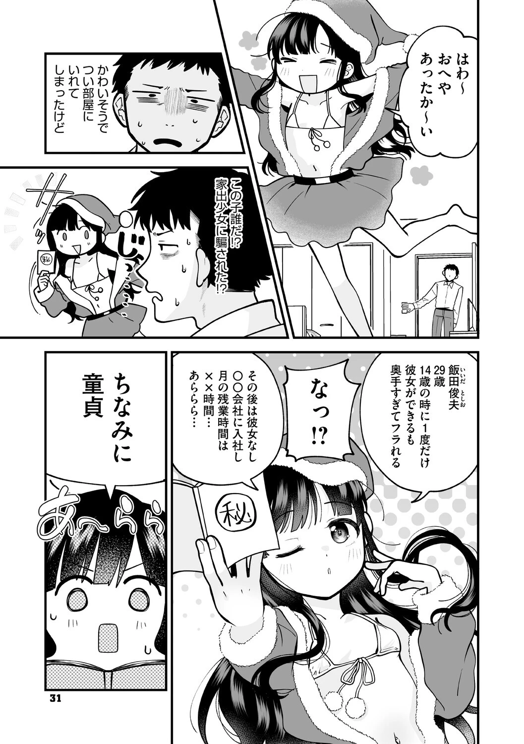 ふたりでこのままページ9