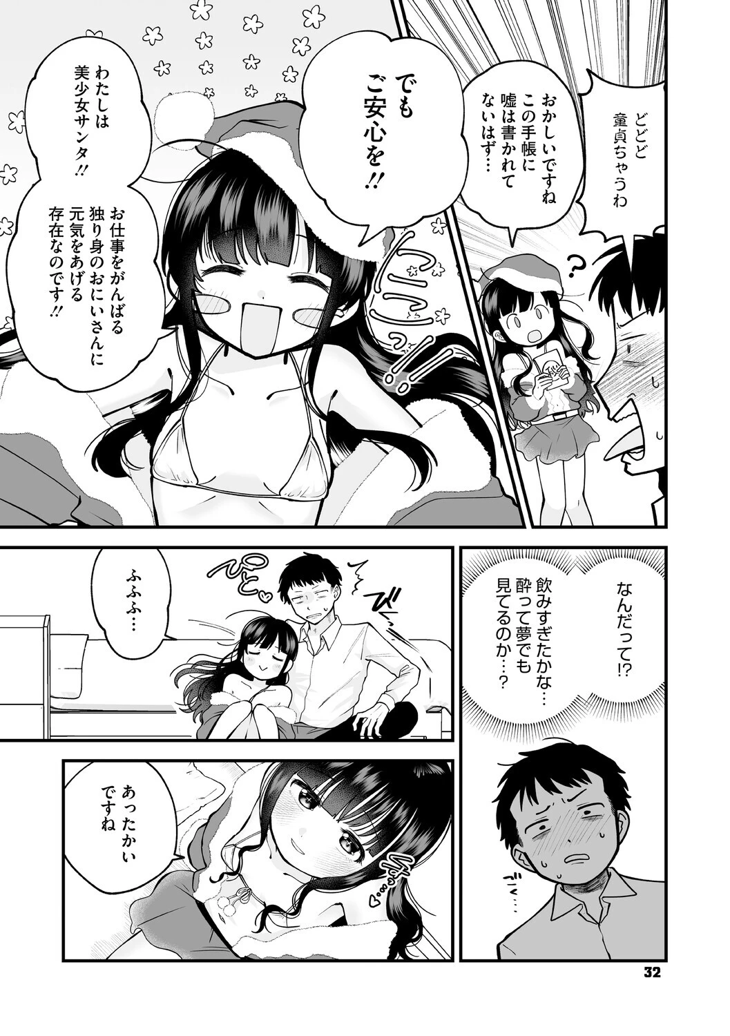 ふたりでこのままページ10