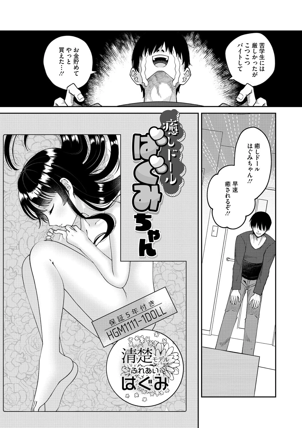 ふたりでこのままページ11