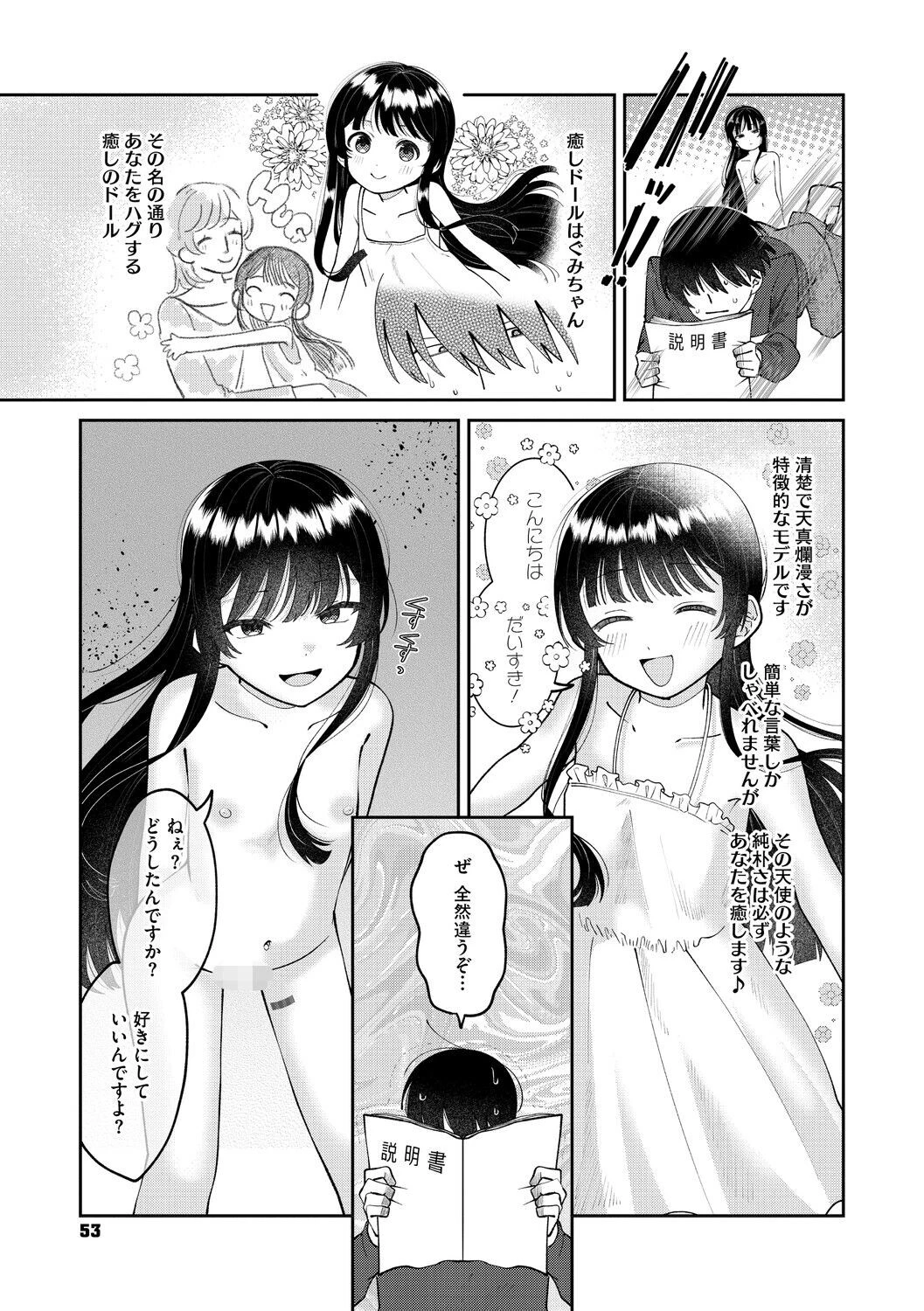 ふたりでこのままページ13