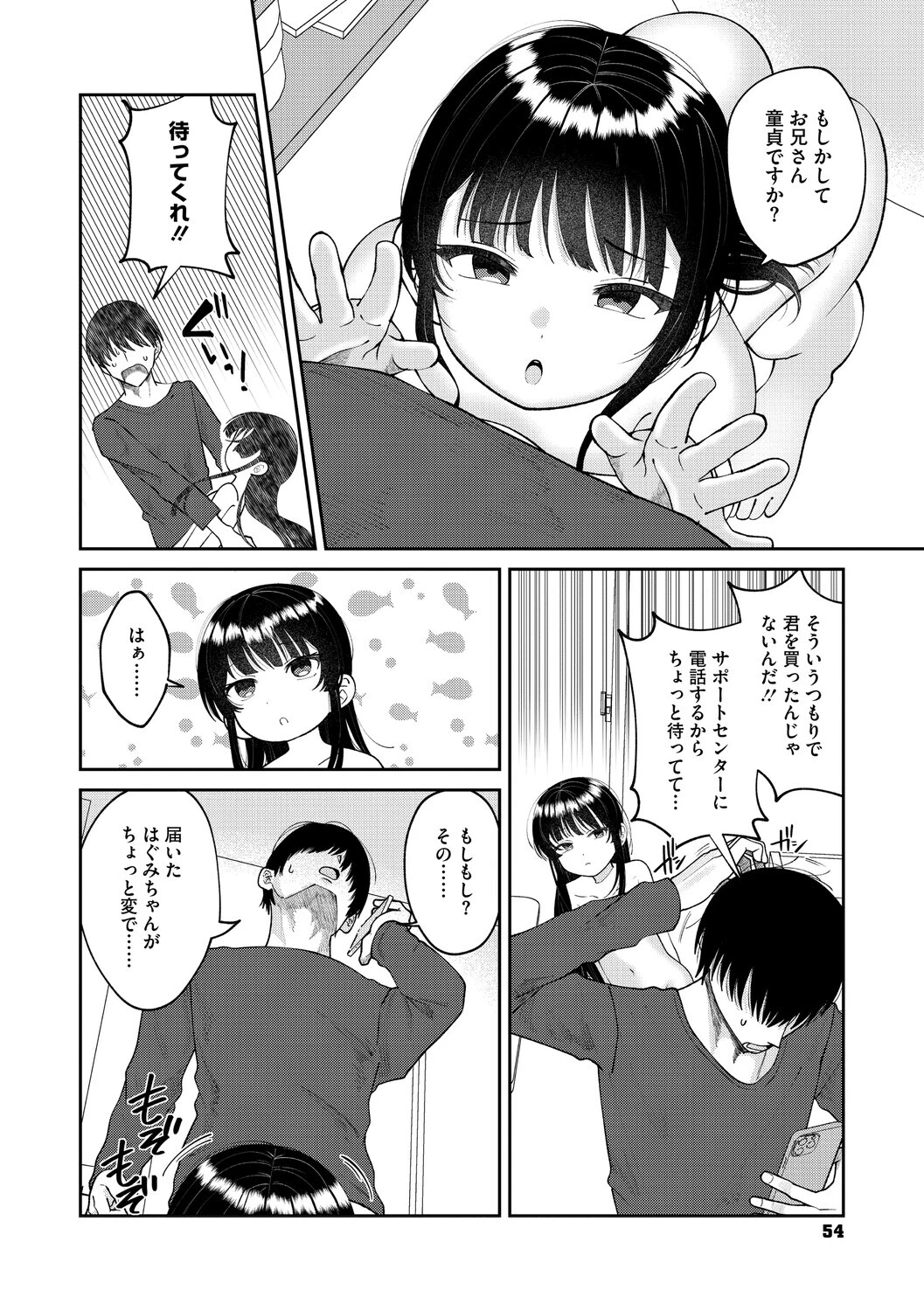 ふたりでこのままページ14