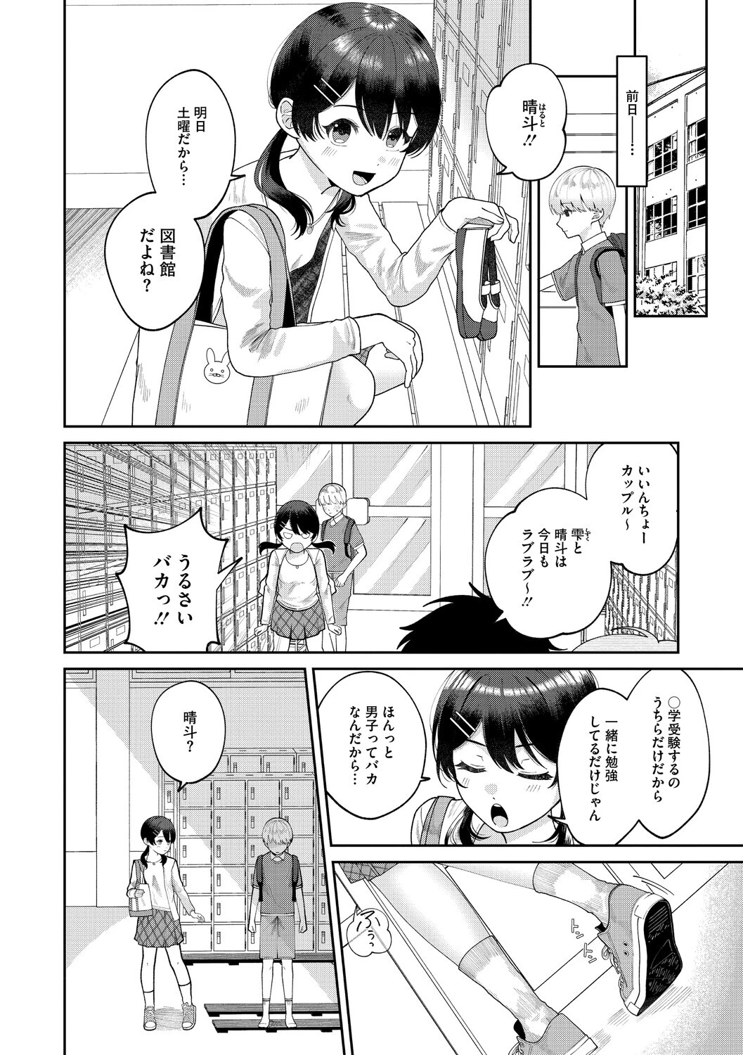 ふたりでこのままページ16