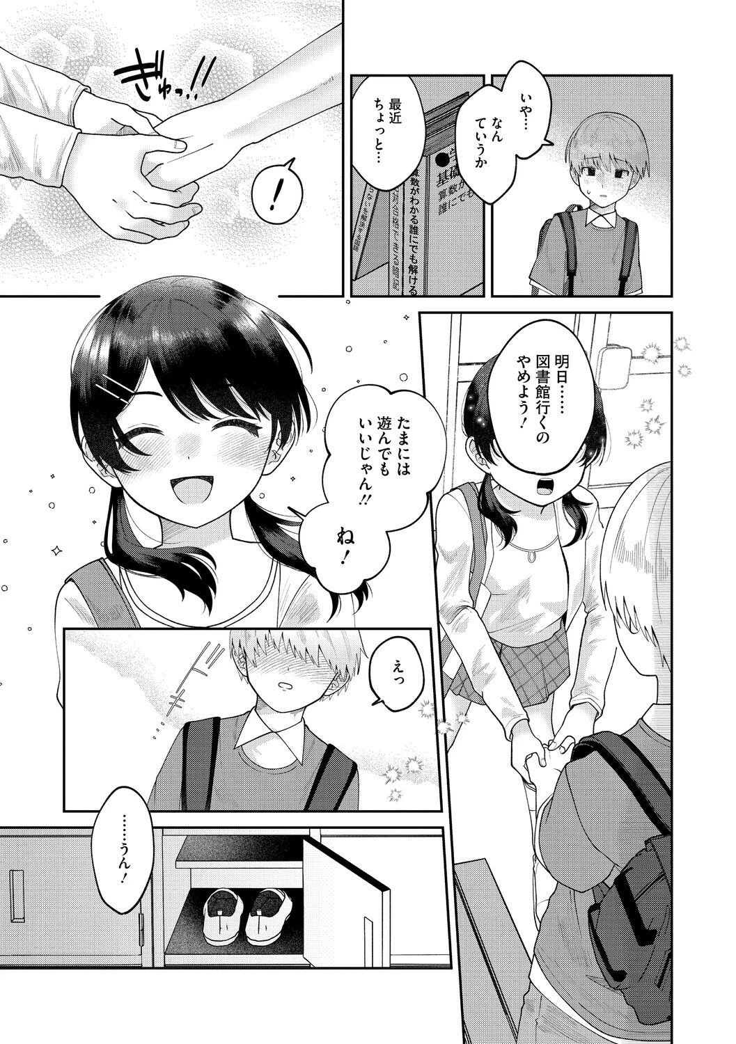ふたりでこのままページ17
