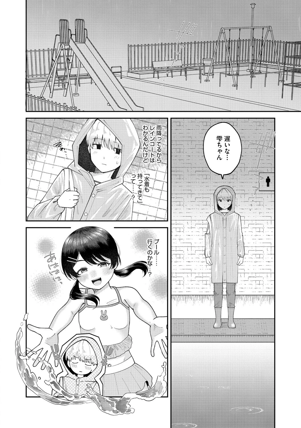 ふたりでこのままページ18