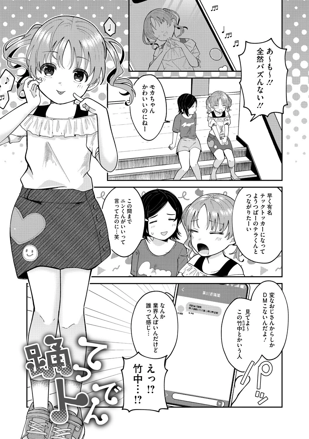 ふたりでこのままページ19