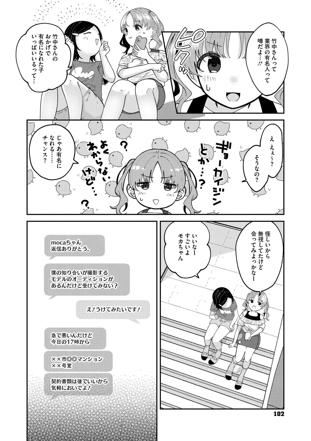 ふたりでこのままページ20