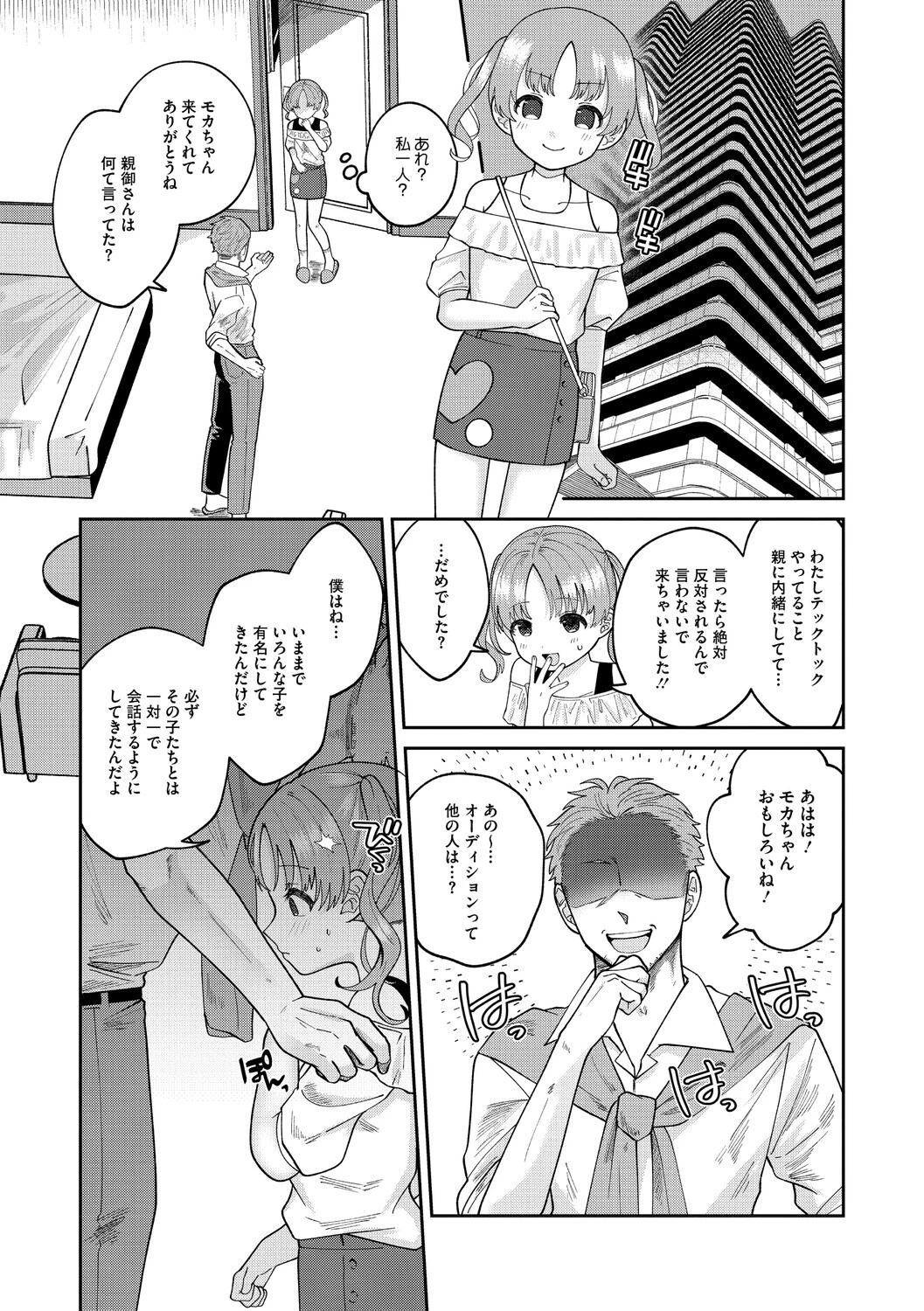 ふたりでこのままページ21