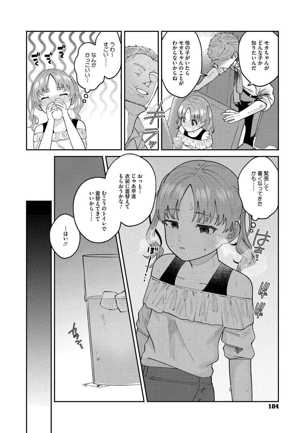ふたりでこのままページ22