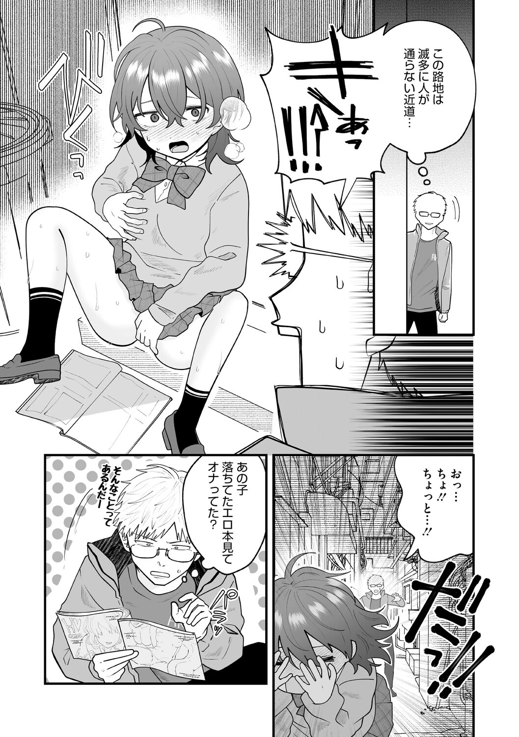 ふたりでこのままページ24