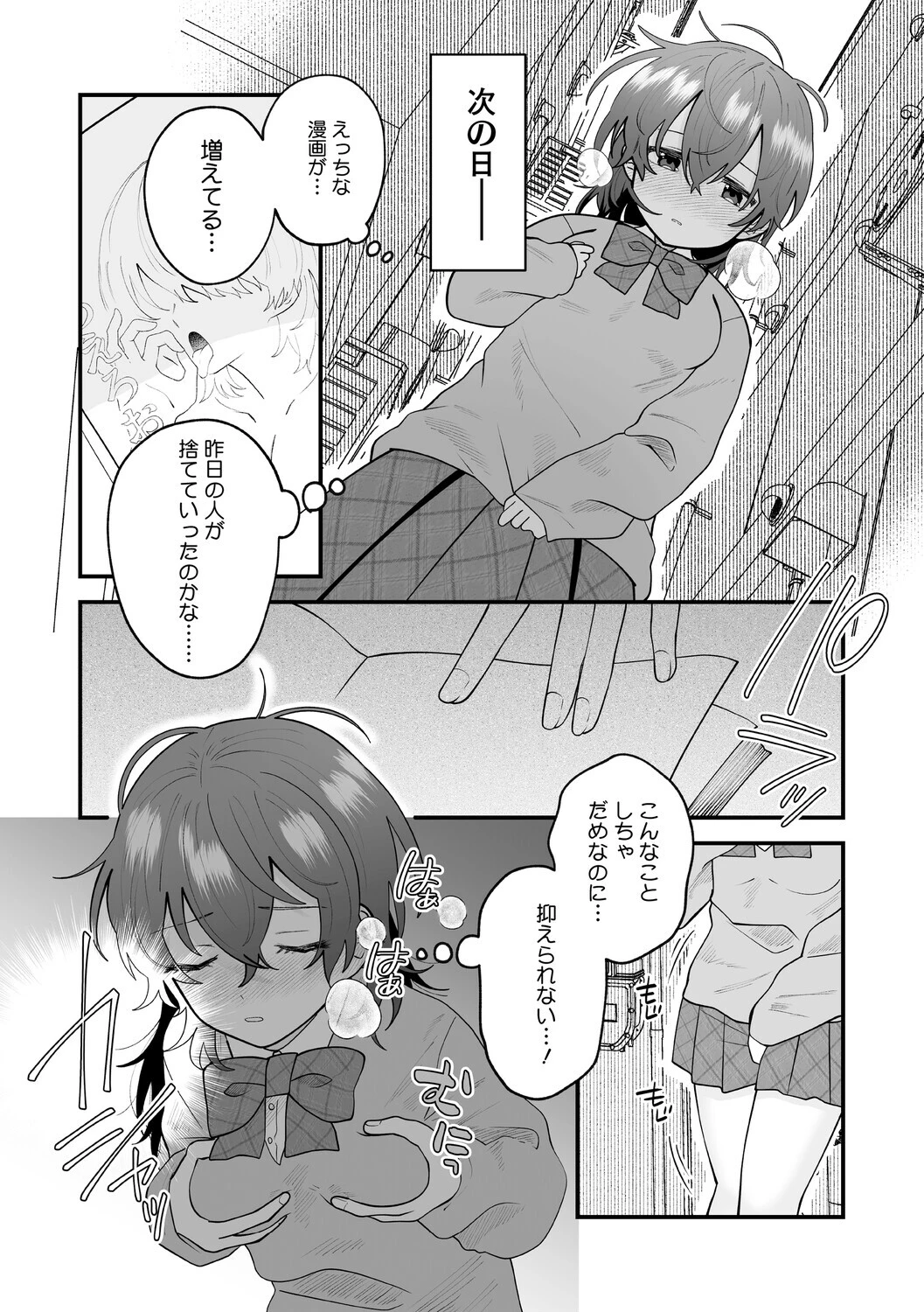 ふたりでこのままページ25