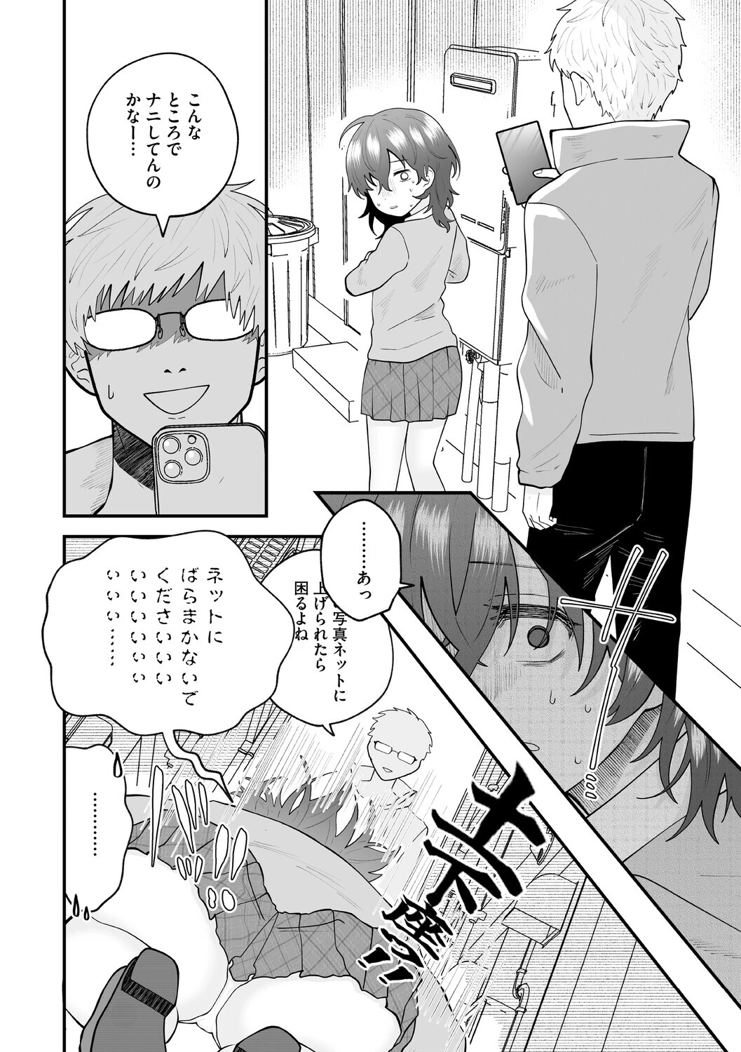 ふたりでこのままページ26